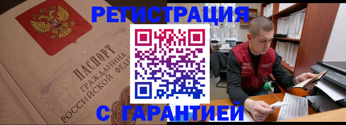 прописка штамп в Азнакаево