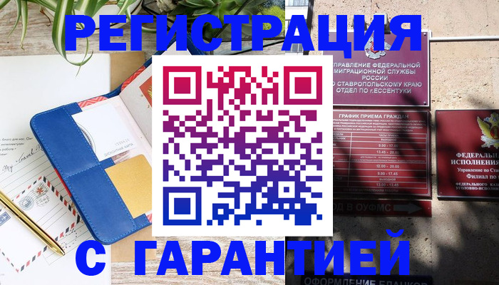 временная регистрация купить в Азнакаево